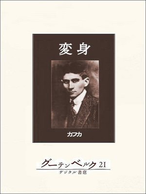 cover image of 変身